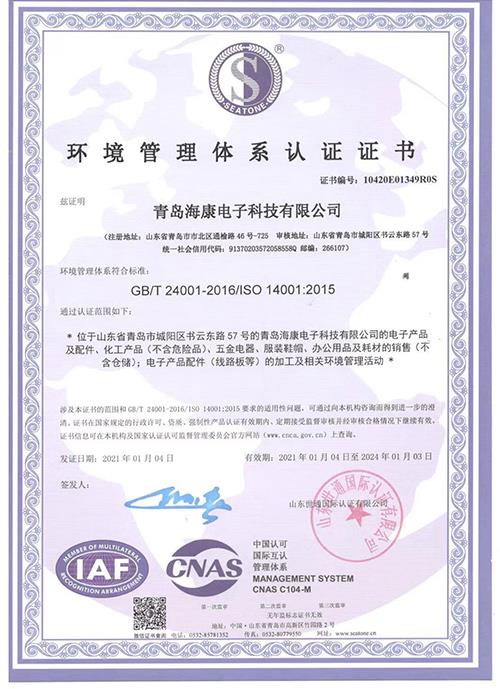 環(huán)境管理體系認(rèn)證證書